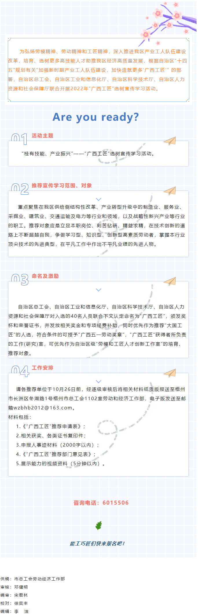 能工巧匠看過來！2022年度廣西工匠選樹宣傳學(xué)習(xí)活動(dòng)啟動(dòng).png