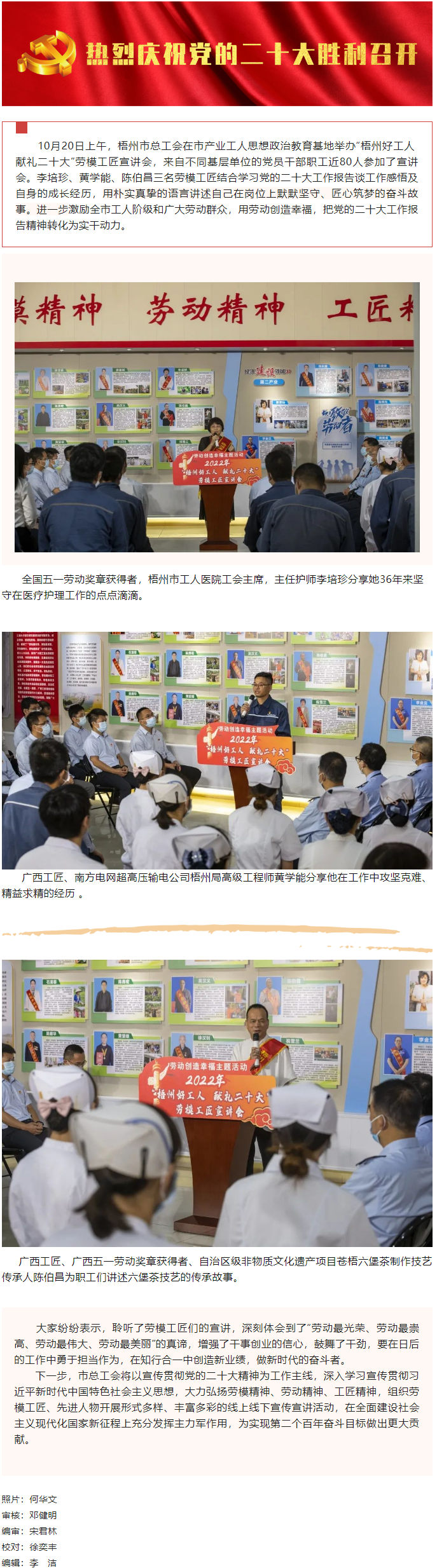 【勞動創(chuàng)造幸?！?ldquo;梧州好工人  獻禮二十大”勞模工匠宣講會開講.png