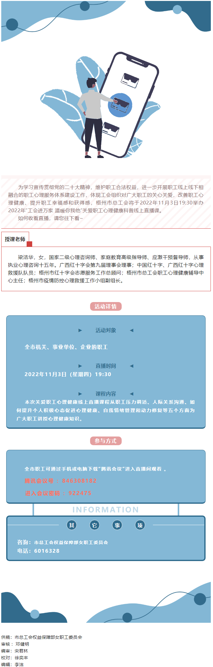 直播預(yù)告丨關(guān)愛職工心理健康線上直播課今天開播，敬請(qǐng)關(guān)注收看.png