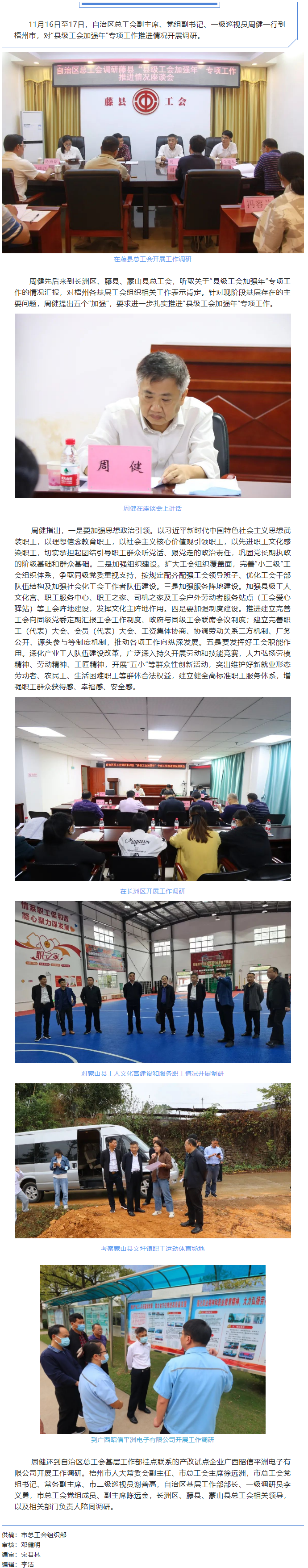 自治區(qū)總工會副主席周健到梧州市調(diào)研指導(dǎo)“縣級工會加強年”專項工作推進(jìn)情況.png