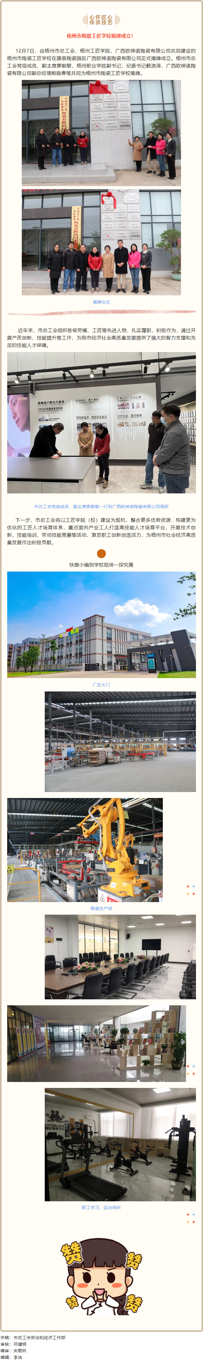 為陶瓷技能人才成長(zhǎng)提供“沃土”！梧州市陶瓷工匠學(xué)校揭牌成立.png