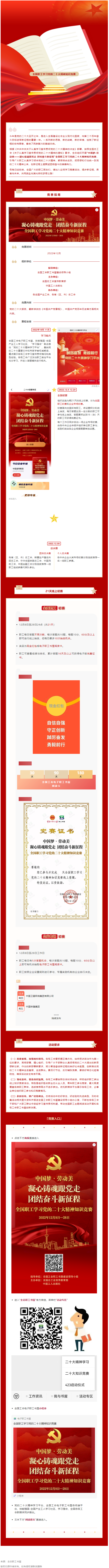 全國總工會邀你來答題，指尖競賽共學二十大！全國職工學習黨的二十大精神知識競賽今天啟動.png