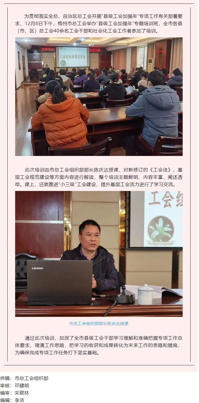 敲黑板！“縣級工會加強年”專題培訓開講.png