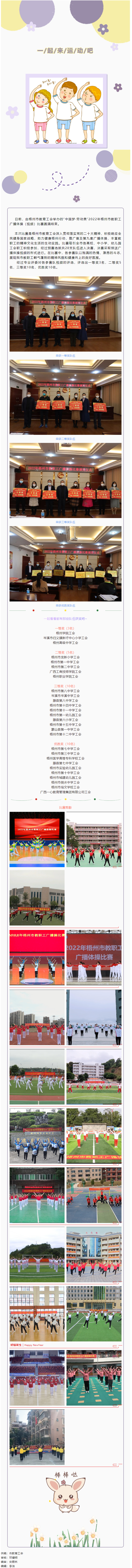 炫動風采！梧州市教職工廣播體操比賽圓滿落幕.png
