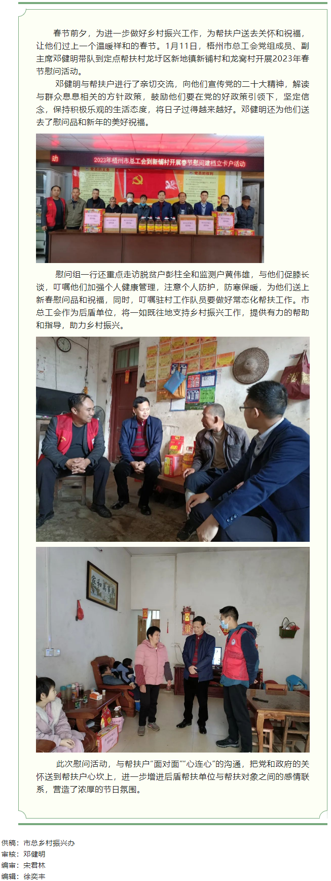 歲末寒冬送溫暖，溫情助力鄉(xiāng)村振興.png