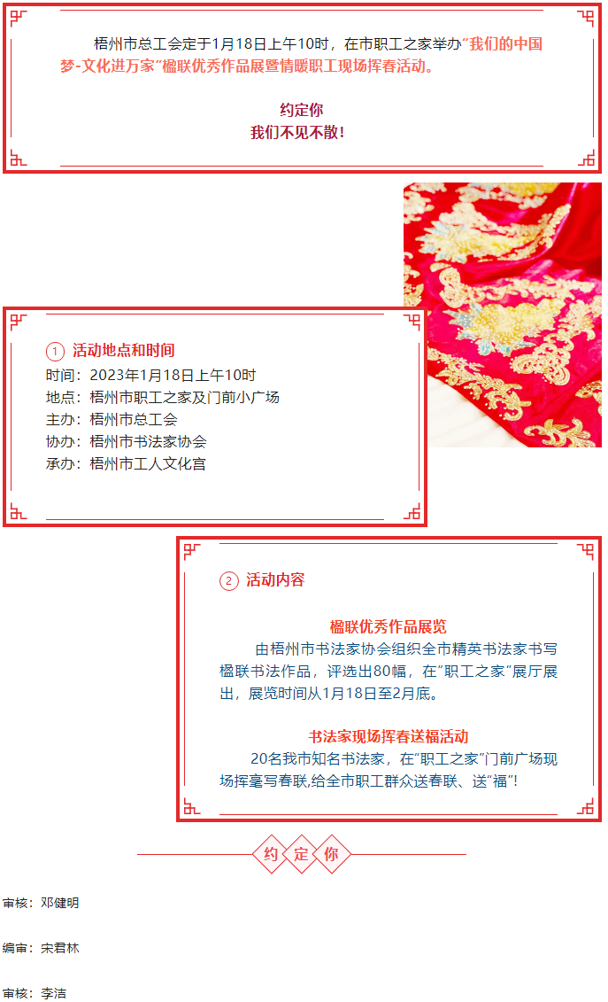 賞楹聯(lián)、送春聯(lián)！1月18日上午10時(shí)，市職工之家不見不散.png