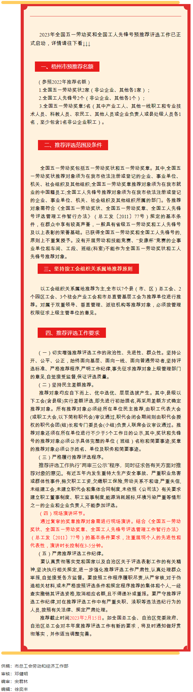 關(guān)注！全國五一勞動獎和全國工人先鋒號預(yù)推工作啟動.png
