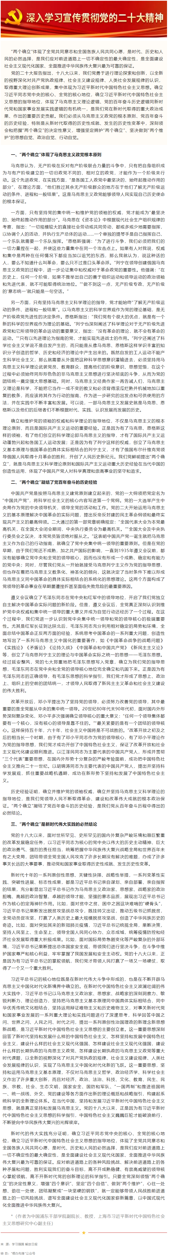 二十大精神關鍵詞解讀 _ “兩個確立”：理論、歷史和實踐邏輯的有機統(tǒng)一.png