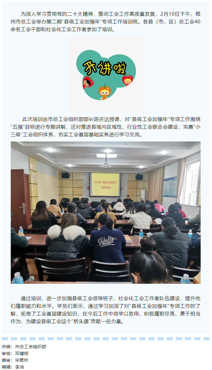 市總工會舉辦第二期“縣級工會加強(qiáng)年” 專項(xiàng)工作培訓(xùn)班.png