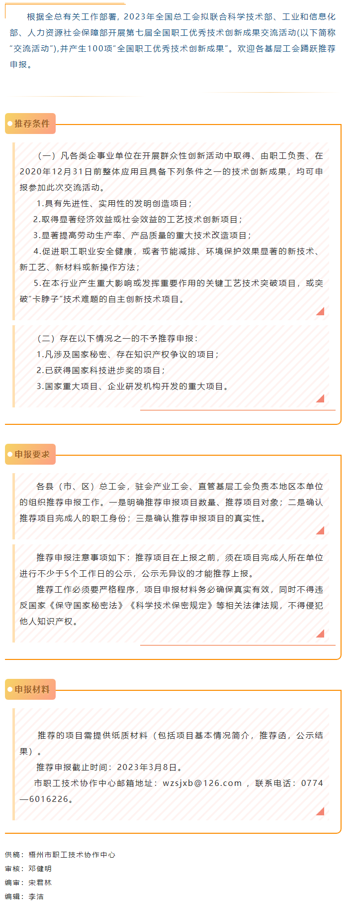 關(guān)注！2023年第七屆全國職工優(yōu)秀技術(shù)創(chuàng)新成果交流活動開始推薦申報.png