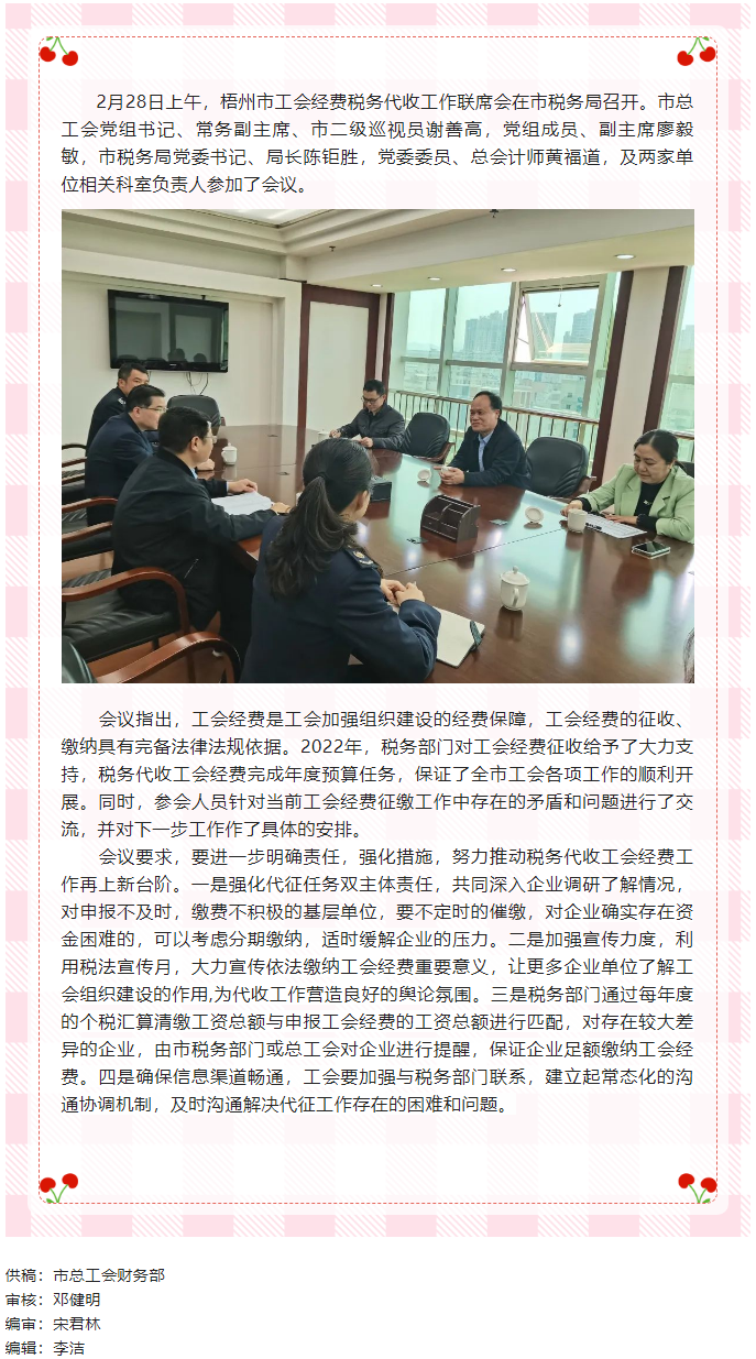 凝共識聚合力 協(xié)同推進(jìn)2023年工會經(jīng)費稅務(wù)代收工作丨市總工會、市稅務(wù)局召開稅務(wù)代收工會經(jīng)費工作第一.png