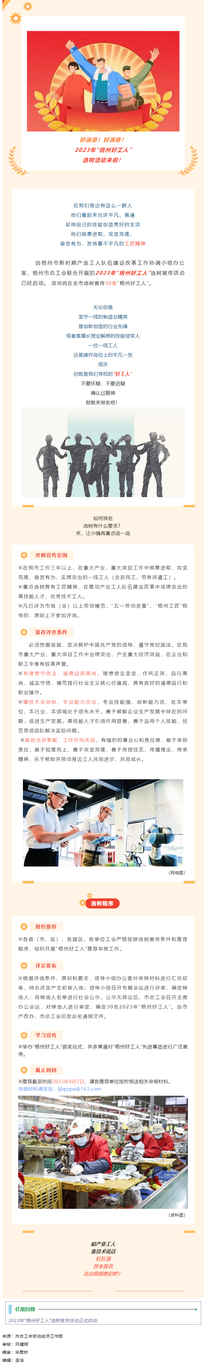 亮出你的絕招，快來參加“梧州好工人”選樹活動.png