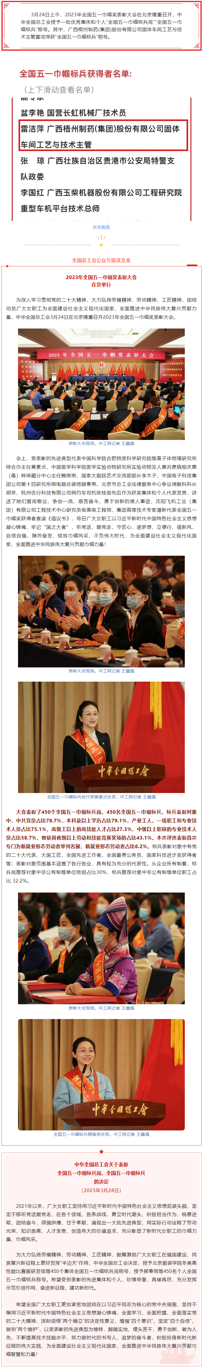 喜報！全國五一巾幗獎名單揭曉，梧州市這名女職工獲表彰.png