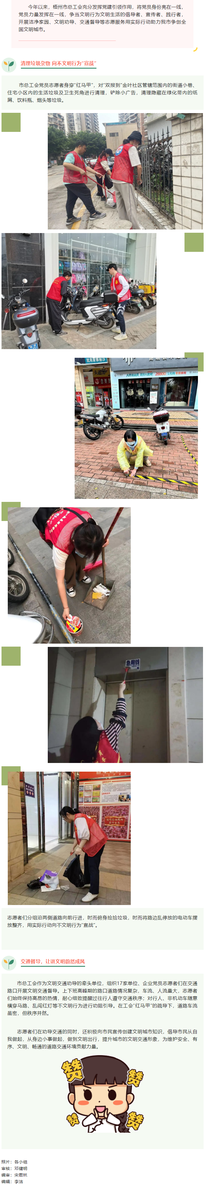 【創(chuàng)文明城】助力創(chuàng)全國文明城，工會志愿者在行動.png