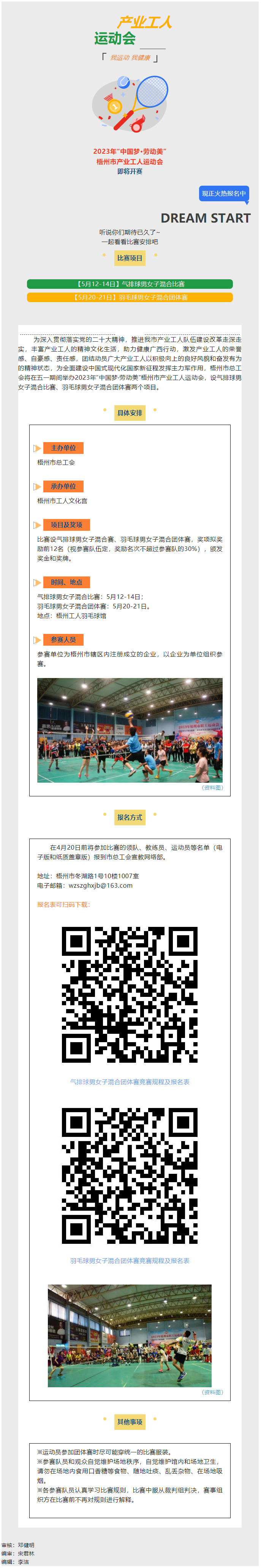 快來，組隊(duì)報(bào)名ing！2023年 “中國(guó)夢(mèng)·勞動(dòng)美”梧州市產(chǎn)業(yè)工人運(yùn)動(dòng)會(huì)等你來參加.png