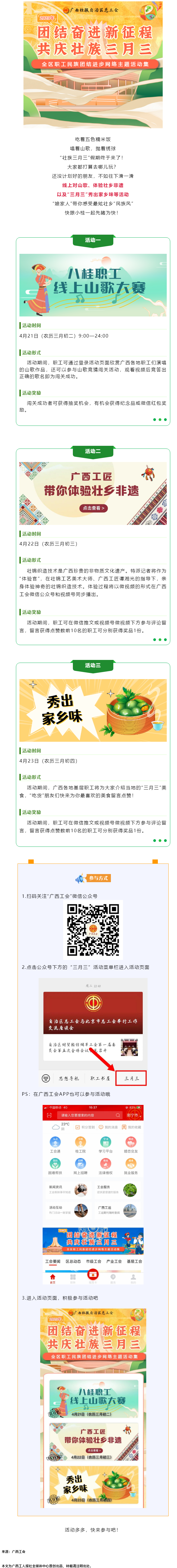 提前劇透丨慶“壯族三月三”，工會(huì)“娘家人”持續(xù)送驚喜！.png