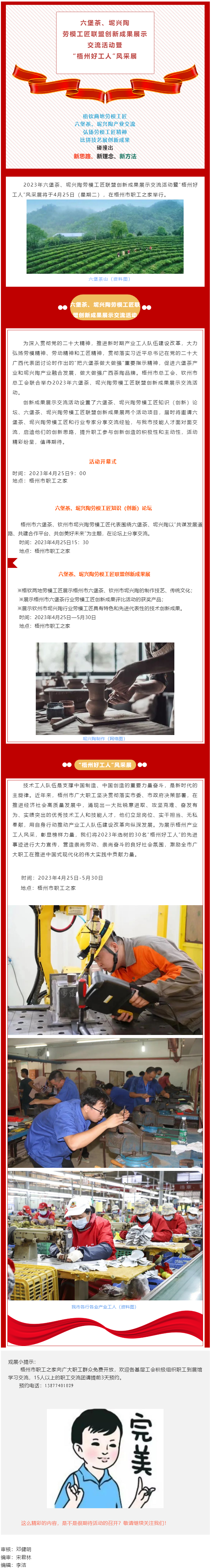 精彩預告！六堡茶、坭興陶勞模工匠聯(lián)盟創(chuàng)新成果展示交流活動暨“梧州好工人”風采展將于4月25日舉行.png