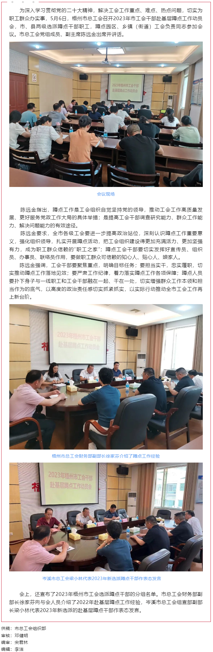 梧州市總工會召開2023年梧州市工會干部 赴基層蹲點(diǎn)工作動(dòng)員會.png