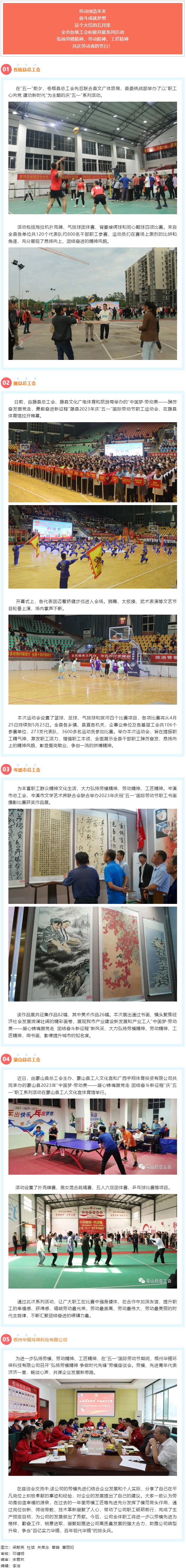 這個五月，我市各級工會活動內(nèi)容豐富多彩.png