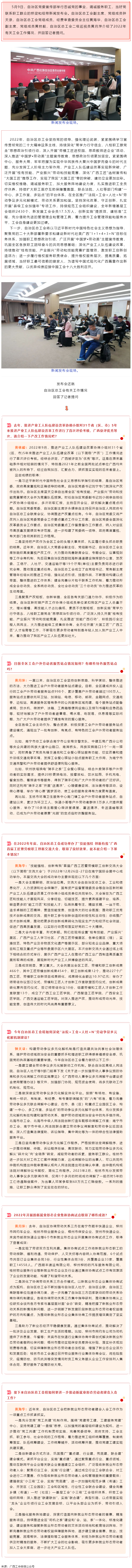 忠誠(chéng)黨的事業(yè)，竭誠(chéng)服務(wù)職工，當(dāng)好黨聯(lián)系職工群眾的橋梁和紐帶新聞發(fā)布會(huì)在邕舉行.png
