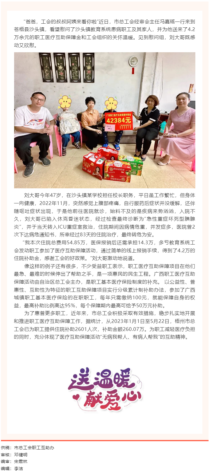 疾病無情，工會有愛丨職工醫(yī)療互助暖人心.png