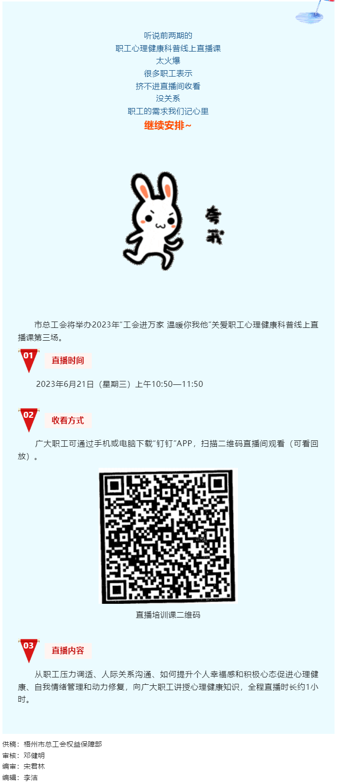 工會進萬家 溫暖你我他丨職工心理健康科普線上直播課第三講，開課了！.png