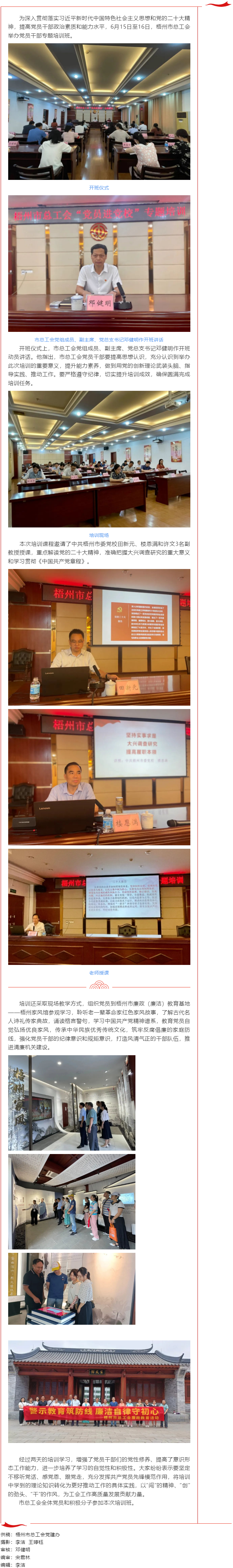 思想鑄魂提本領(lǐng)，錘煉黨性促提升—梧州市總工會舉辦黨員干部專題培訓(xùn)班.png
