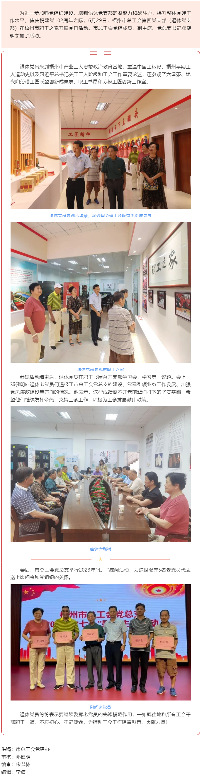 退休不褪色，丹心永向黨丨市總工會(huì)退休黨支部開展主題黨日活動(dòng).png