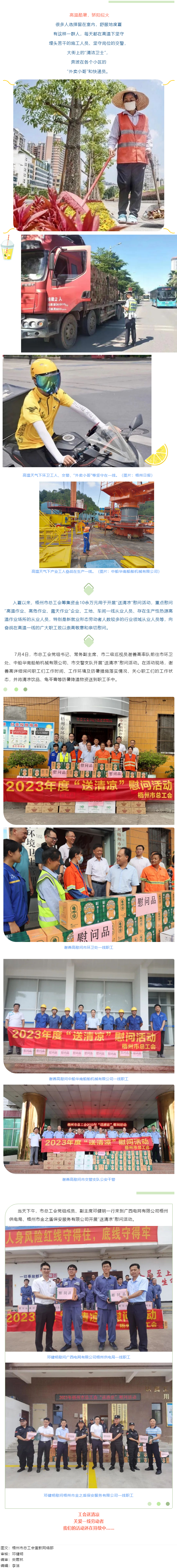 夏日，這份清涼_“娘家人”送給您！.png