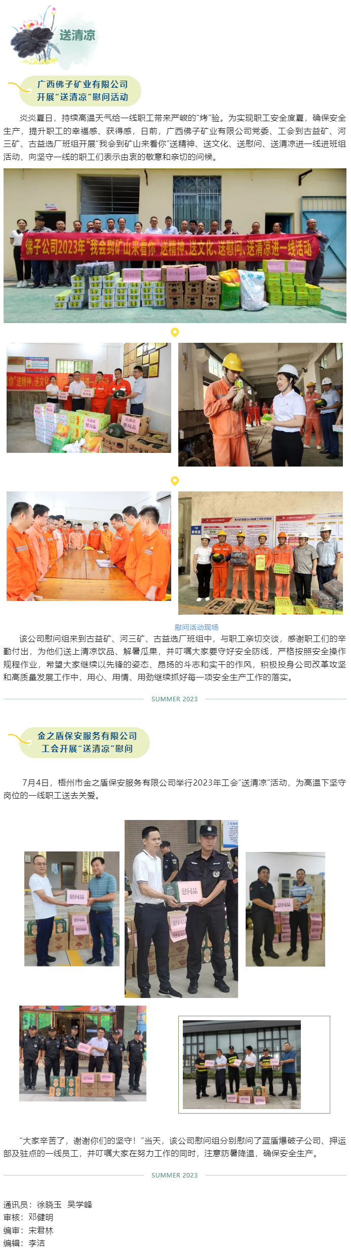 【送清涼】致敬高溫下的堅(jiān)守，我市各級(jí)工會(huì)開展夏“送清涼”慰問活動(dòng).png