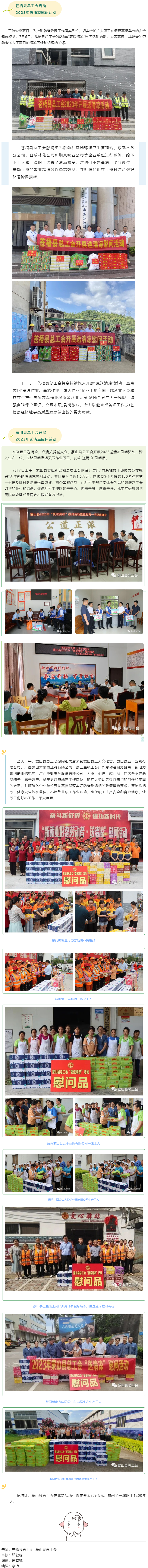 【送清涼】致敬高溫下的堅(jiān)守，我市各級(jí)工會(huì)開(kāi)展“夏送清涼”慰問(wèn)活動(dòng)（二）.png