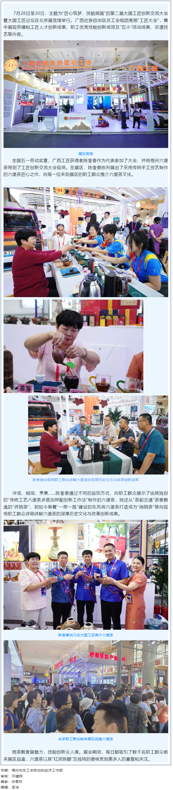 梧茶飄香展魅力，技能創(chuàng)新眾人捧丨梧州六堡茶亮相第二屆大國工匠創(chuàng)新交流大會.png