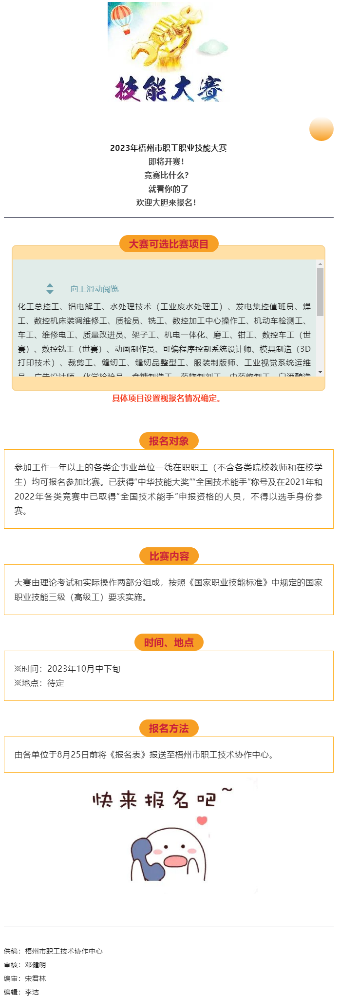 全市職工職業(yè)技能大賽的戰(zhàn)鼓即將敲響！比賽就等您來.png