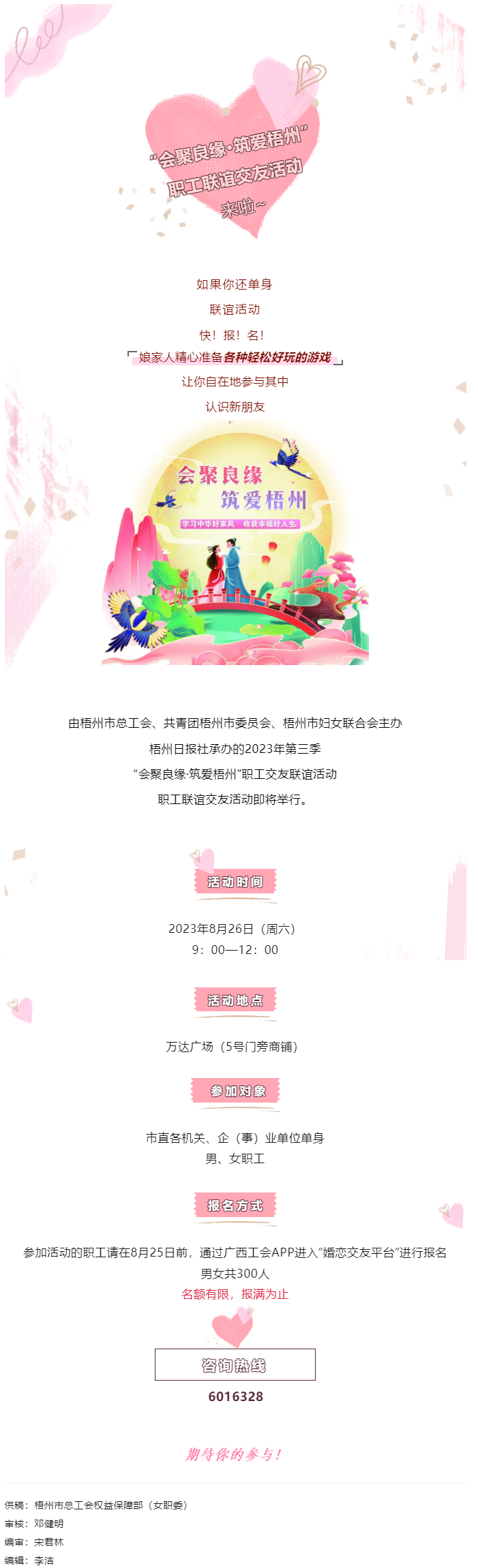 脫單就看這次了！.png
