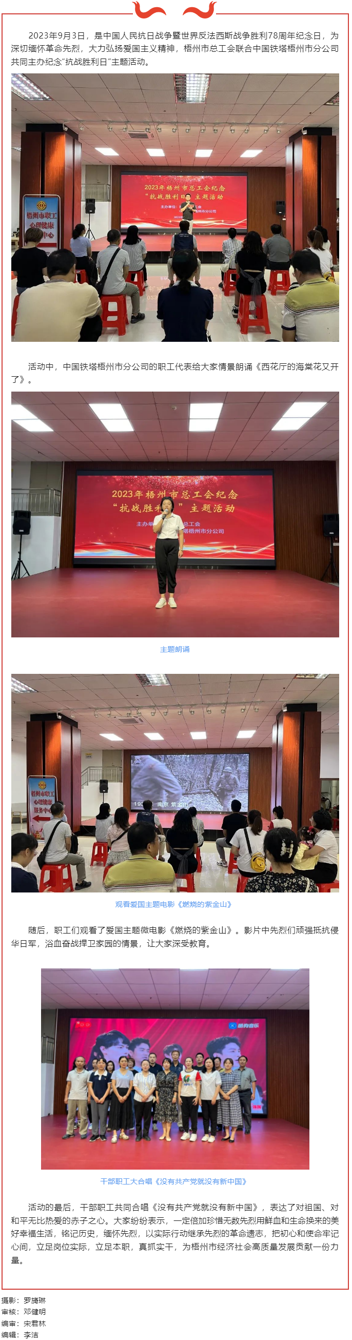 銘記歷史，振興中華 丨梧州市總工會開展紀(jì)念“抗戰(zhàn)勝利日”主題活動.png