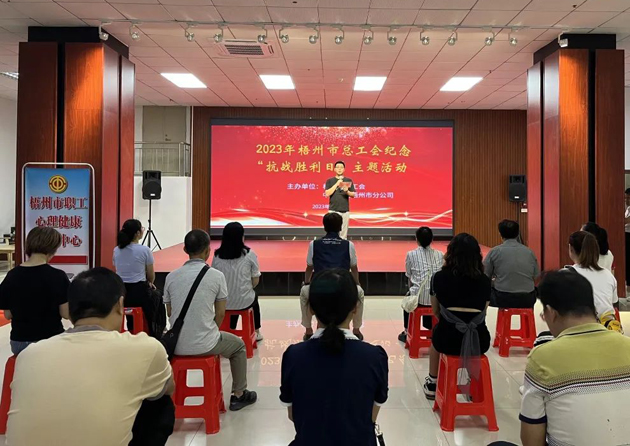 銘記歷史，振興中華 丨梧州市總工會開展紀(jì)念“抗戰(zhàn)勝利日”主題活動