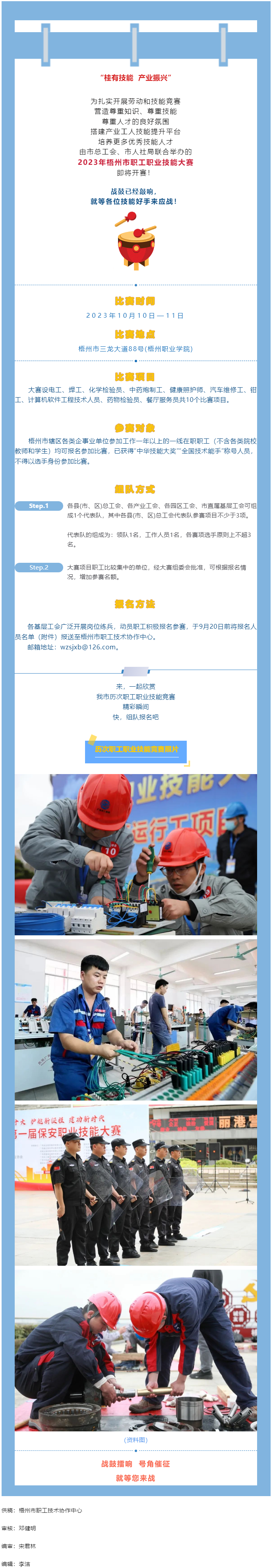 速來(lái)報(bào)名！2023年梧州市職工職業(yè)技能大賽即將開賽.png