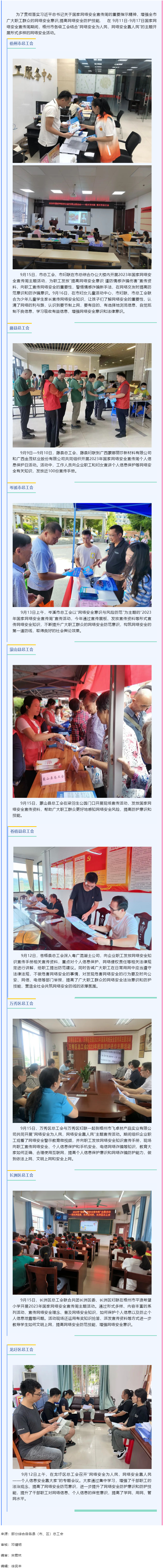 【網(wǎng)絡(luò)安全周宣傳】我市各級(jí)工會(huì)開(kāi)展“網(wǎng)絡(luò)安全為人民，網(wǎng)絡(luò)安全靠人民”網(wǎng)絡(luò)安全周主題活動(dòng).png