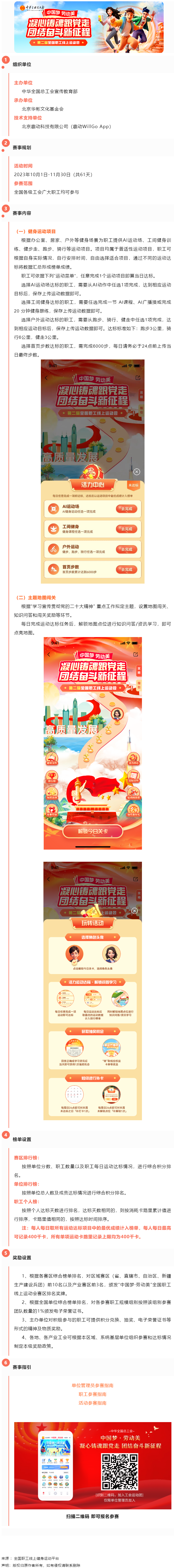 第二屆全國(guó)職工線上運(yùn)動(dòng)會(huì)即將開賽！一起燃燒卡路里！.png