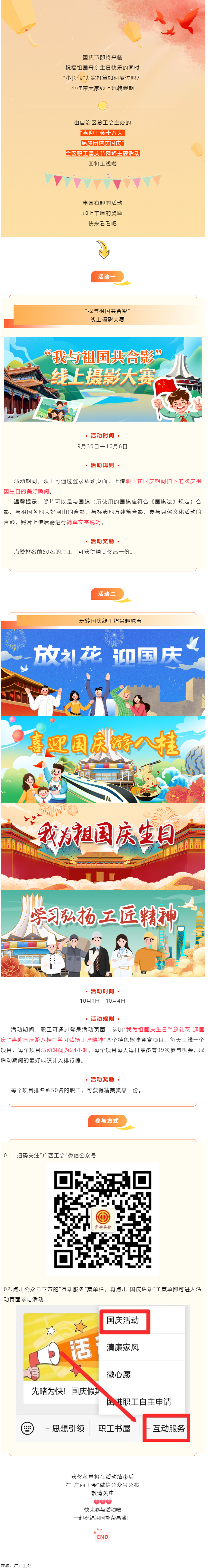 先睹為快！國(guó)慶假期活動(dòng)來(lái)襲，精彩不容錯(cuò)過(guò).png