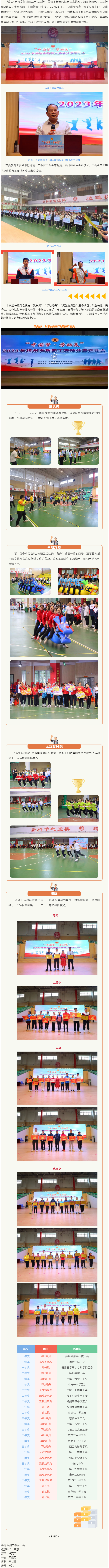 一起“趣”運(yùn)動(dòng)！2023年梧州市教職工趣味體育運(yùn)動(dòng)會(huì)歡樂無限.png