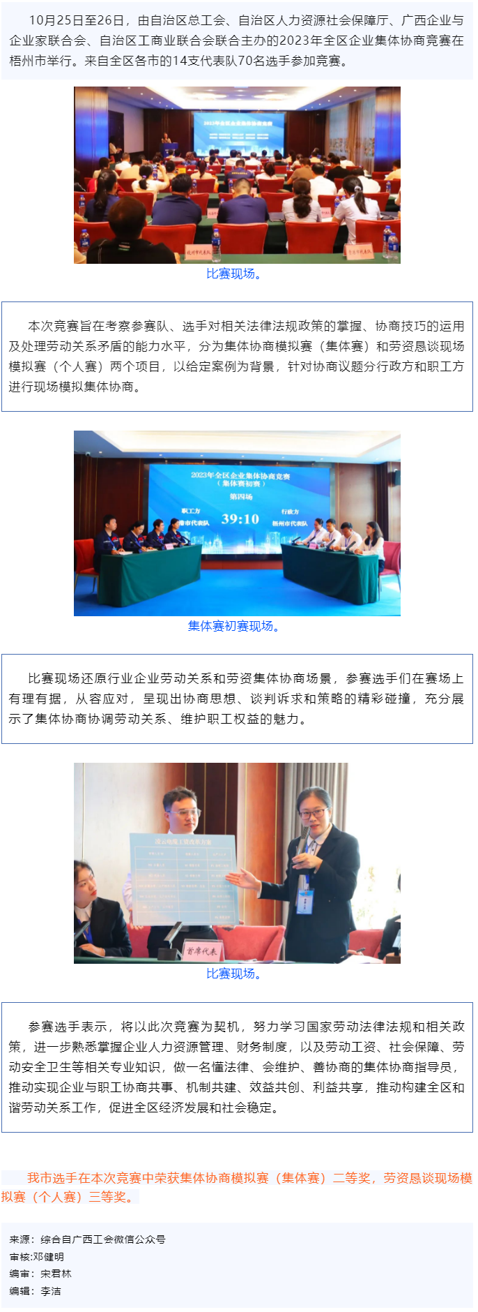 喜報(bào)！梧州市在2023年全區(qū)企業(yè)集體協(xié)商競賽中獲獎(jiǎng).png