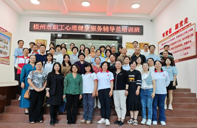 為職工心靈“護航”！梧州市總工會舉辦2023年職工心理健康服務(wù)輔導(dǎo)員培訓(xùn)班