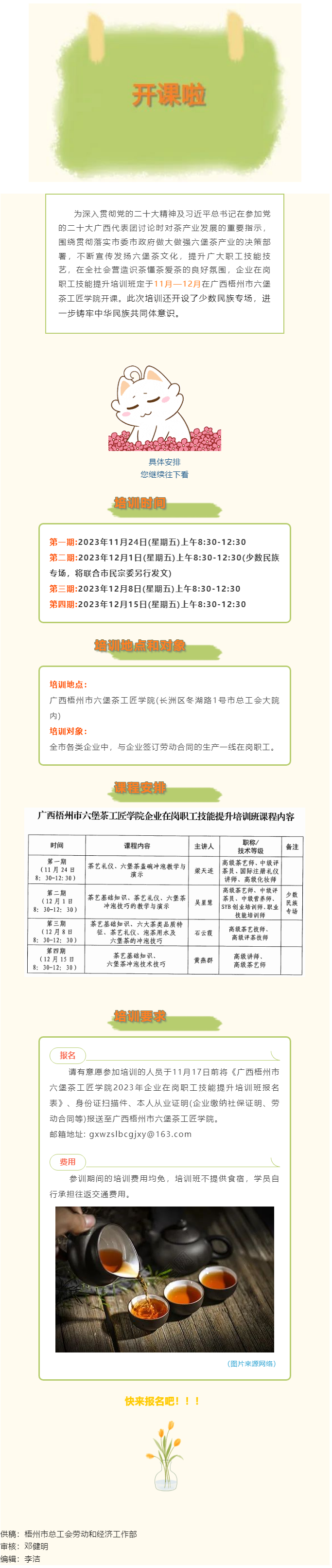 開(kāi)始報(bào)名啦！2023年企業(yè)在崗職工技能提升培訓(xùn)班11月下旬開(kāi)課.png