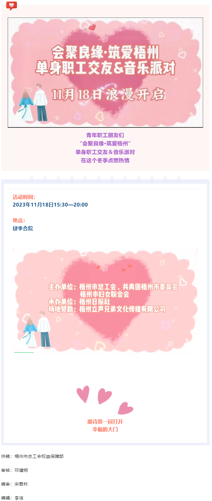 幸福來敲門啦！“會聚良緣·筑愛梧州”單身職工交友活動第四季與您有約.png