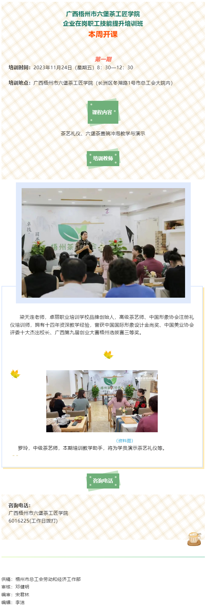 課程預(yù)告！11月24日企業(yè)在崗職工技能提升培訓(xùn)班第一期開課.png