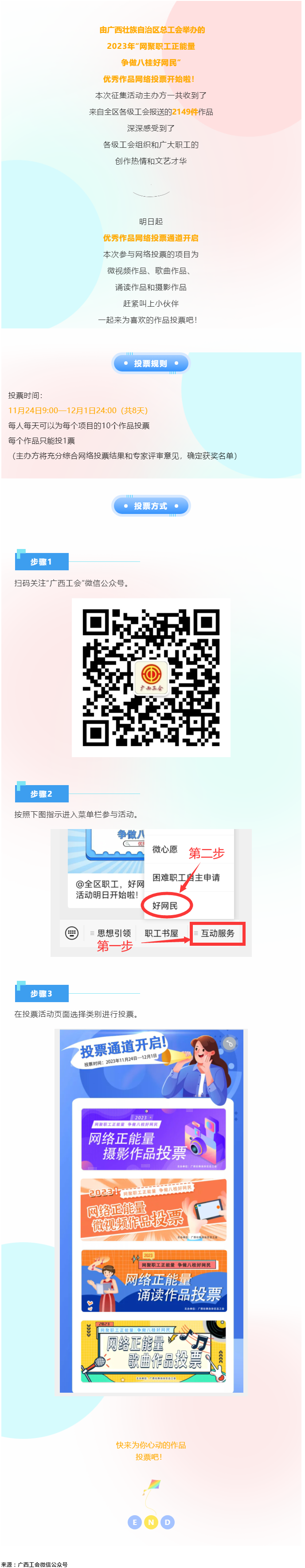 @全區(qū)職工，好網(wǎng)民優(yōu)秀作品網(wǎng)絡投票活動已經(jīng)開始！.png