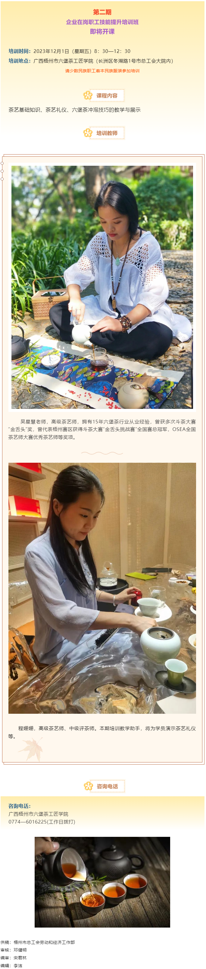課程預(yù)告！12月1日第二期企業(yè)在崗職工技能提升培訓(xùn)班與您有約.png