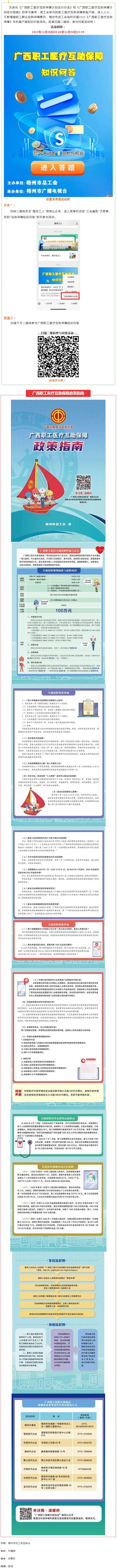 等你來參與！2023《廣西職工醫(yī)療互助保障》知識(shí)問答活動(dòng)開始啦.png