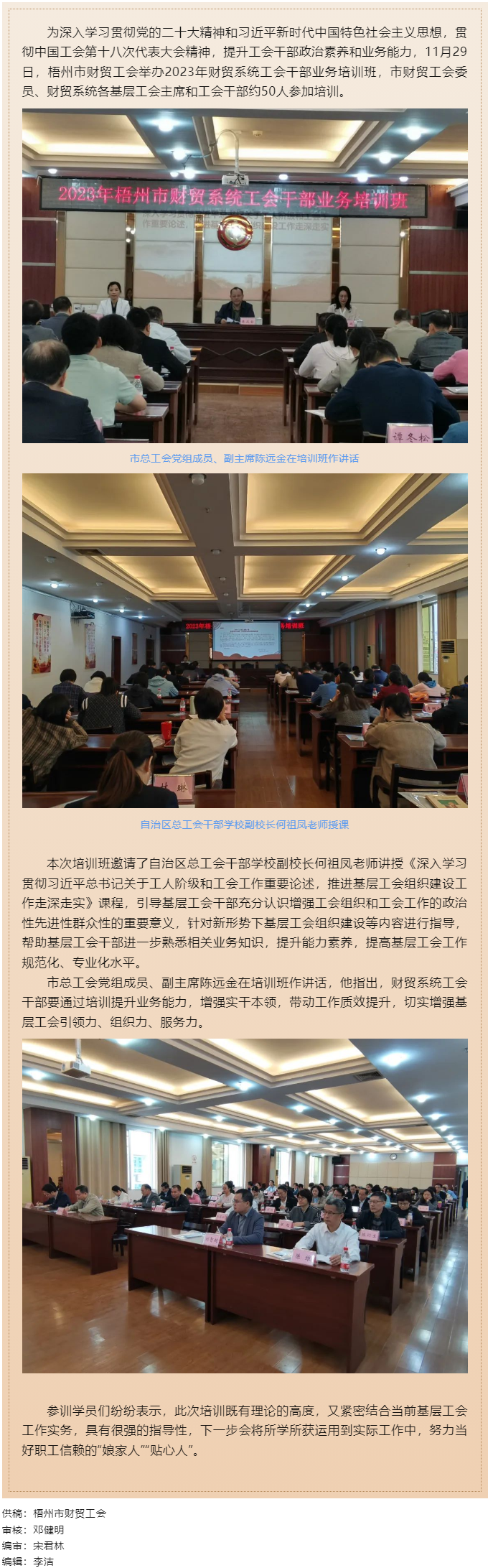 夯實業(yè)務(wù)基礎(chǔ)， 提升工作質(zhì)效丨梧州市財貿(mào)工會舉辦2023年財貿(mào)系統(tǒng)工會干部業(yè)務(wù)培訓(xùn)班.png